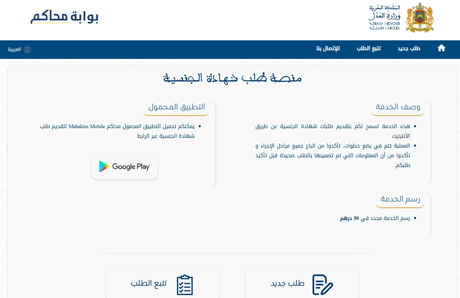 يُحيل e-services.ma إلى أبرز البوابات العمومية المفيدة للمواطنين والمغاربة المقيمين بالخارج والمقاولين الذاتيين والمقاولات الصغرى والمتوسطة. تفضل بزيارة موقعنا!