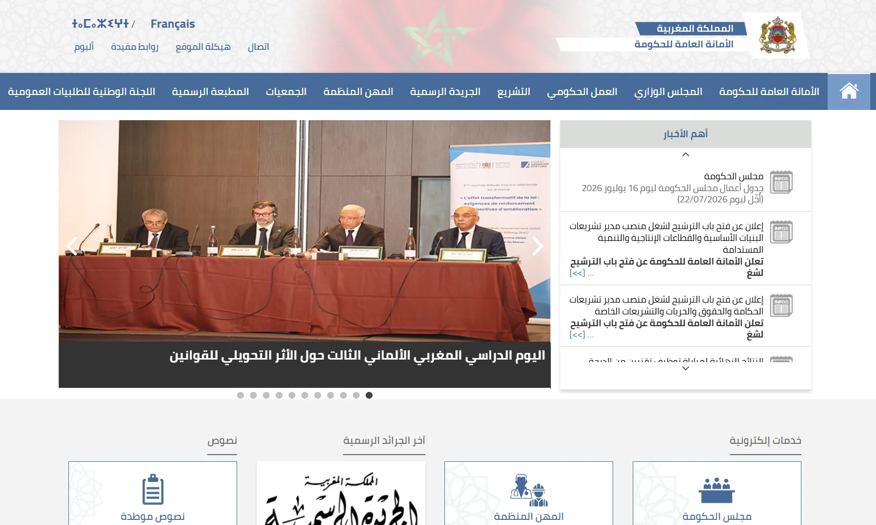 يُحيل e-services.ma إلى أبرز البوابات العمومية المفيدة للمواطنين والمغاربة المقيمين بالخارج والمقاولين الذاتيين والمقاولات الصغرى والمتوسطة. تفضل بزيارة موقعنا!