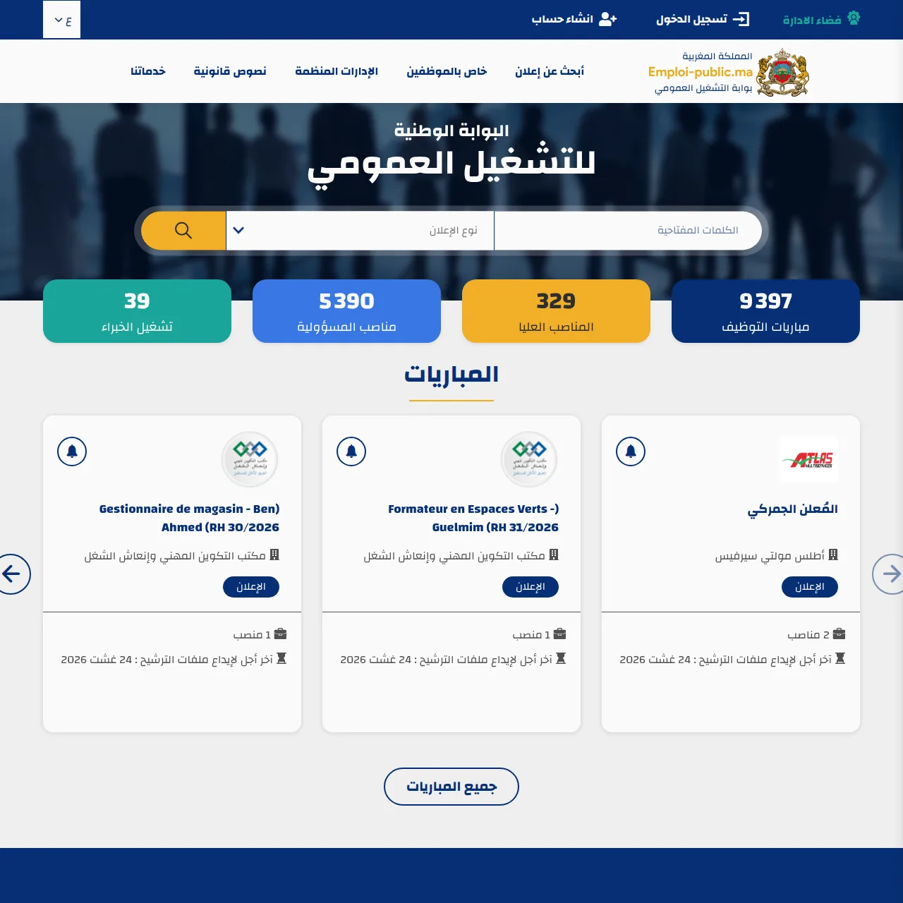 e-services.ma référence les principaux portails publics utiles aux citoyens, MRE, auto-entrepreneurs et PME. Visiter notre site!